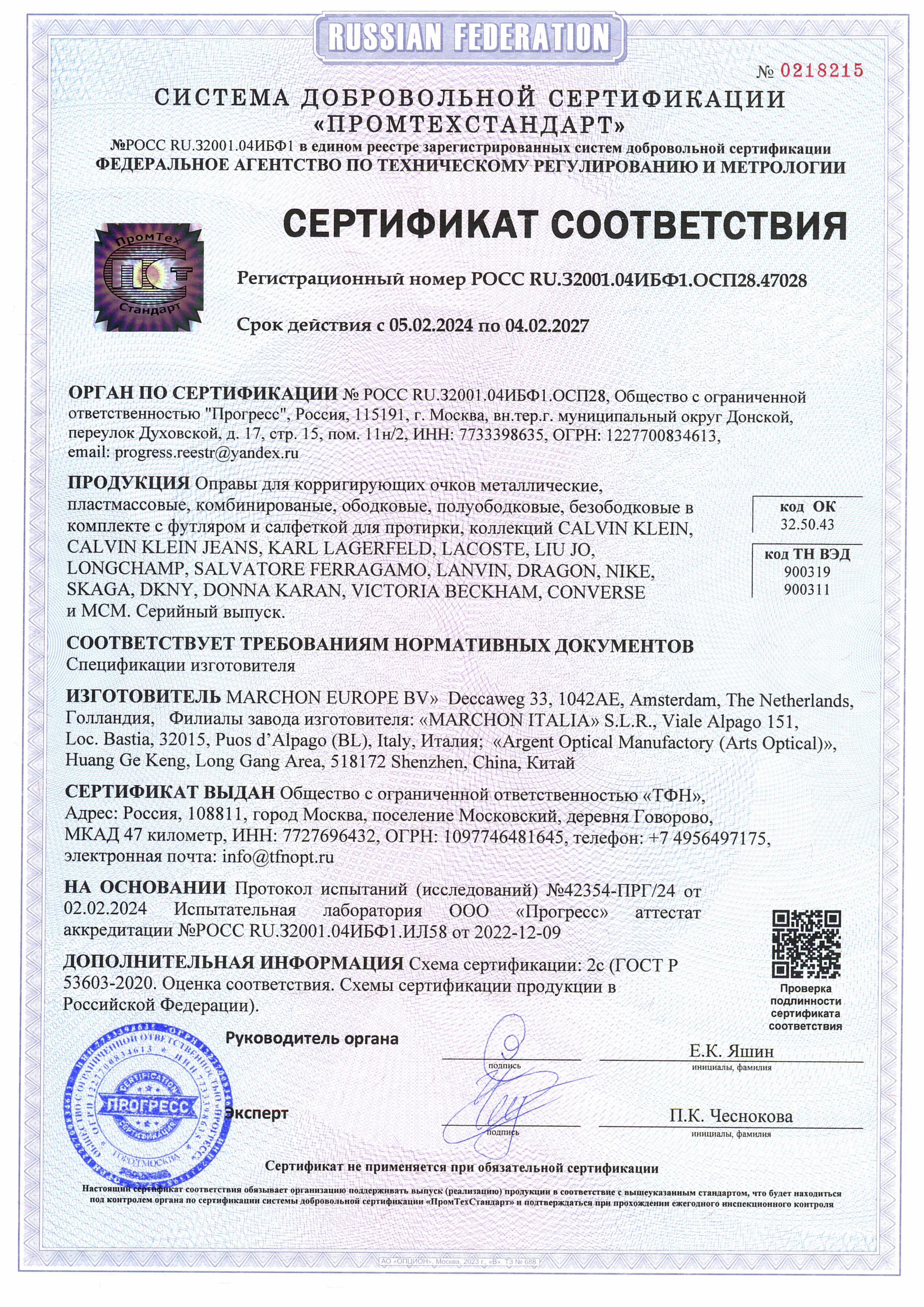 Договор TFN